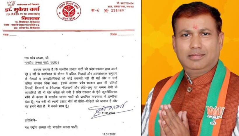 UP Election 2022: BJP leader Mukesh Verma becomes 7th MLA to quit party ahead of polls