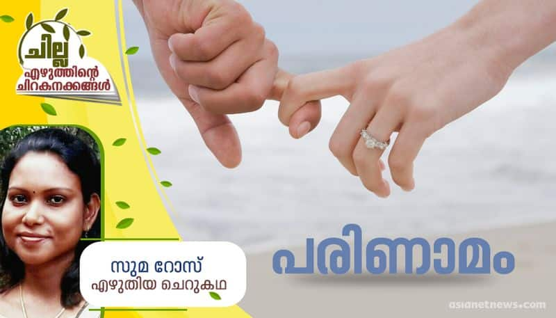 chilla malayalam short story by Suma Rose