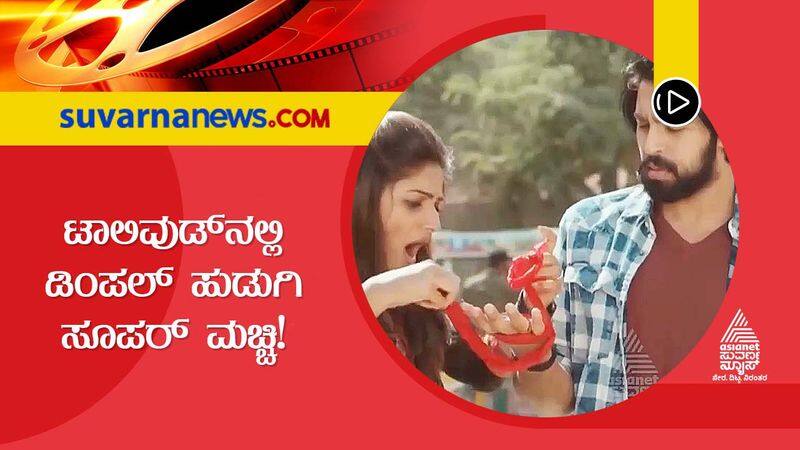 Rachita ram Kalyan Dev Telugu film Super machi release vcs