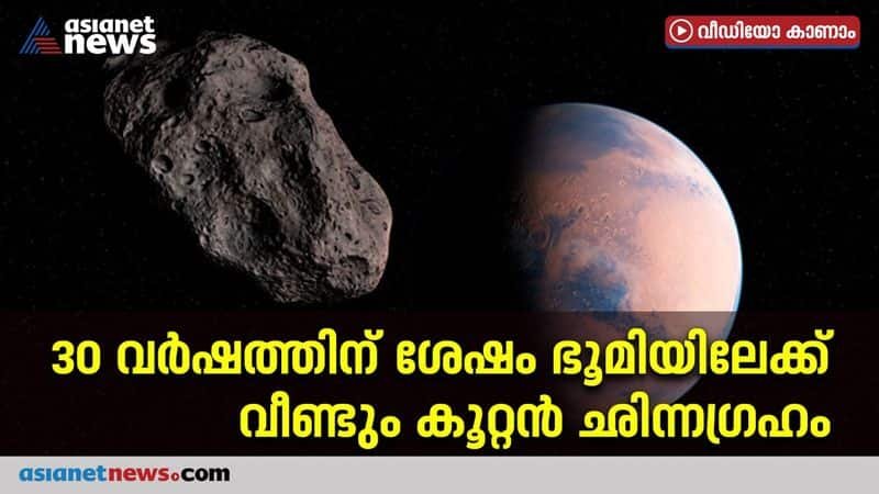 alert massive asteroid coming towards earth after 30 years