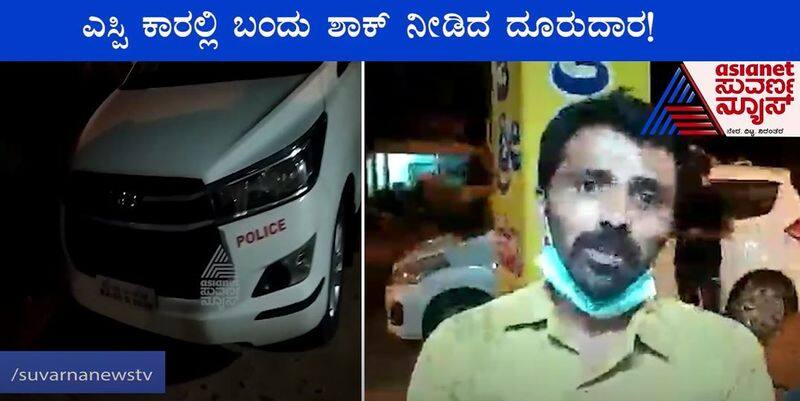 Tumakuru SP sends car with complainant to police station as accused were not arrested rbj