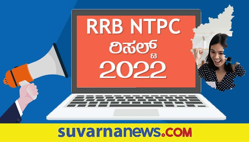 rrb ntpc result 2019 result announced check in official website gow