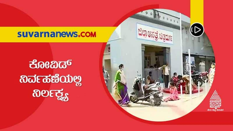 XRay Scanning Machines Defunct At Chitradurga District Hospital hls