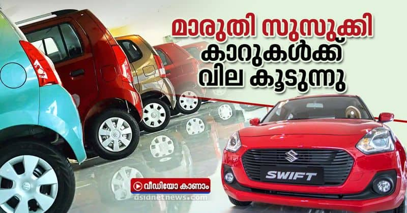 maruti suzuki car price to be increased