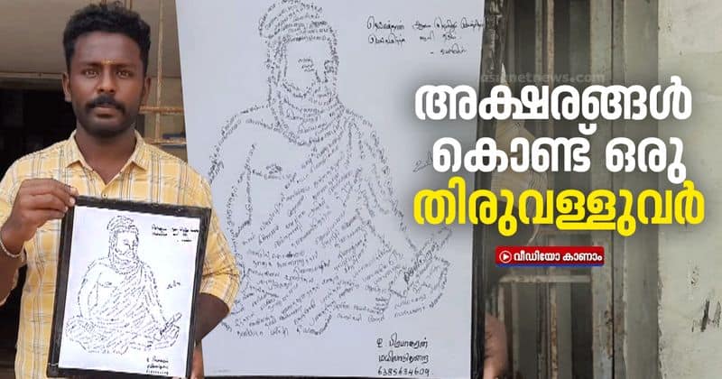 meet Prabhakaran who made thiruvalluvar painting with thirukkural lines