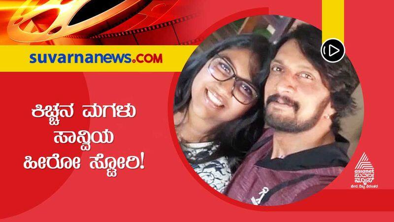 Kiccha Sudeep daughter Sanvi special wish to Bollywood actor Sidharth Malhotra vcs