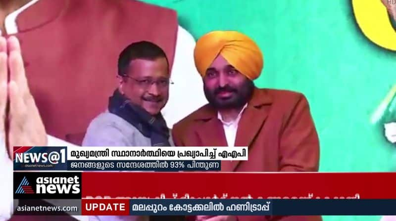 aap announced their punjab cm candidate