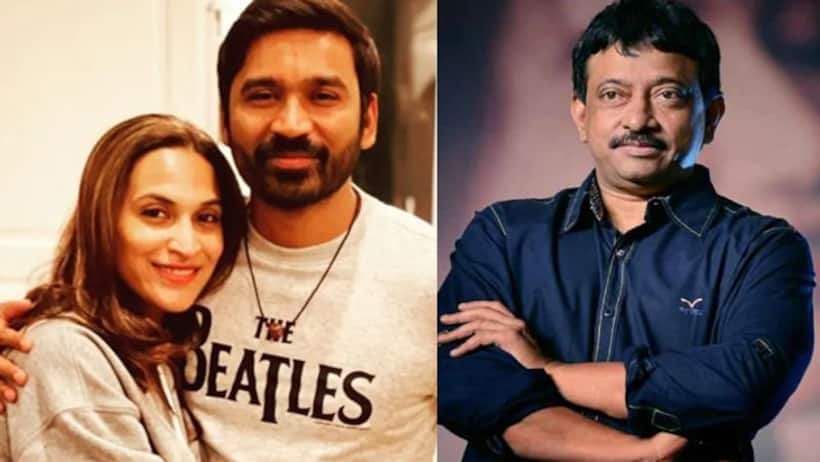 Dhanush Aishwarya की शादी टूटने पर Ram Gopal Varma का विवादित बयान, बोले  तलाक का उत्सव मनाना चाहिए