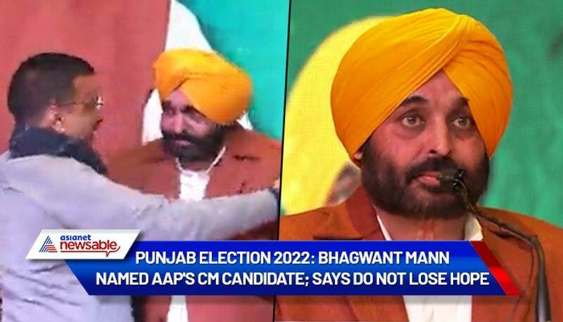 Punjab Election 2022 Do not lose hope AAP CM face Bhagwant Mann first words watch