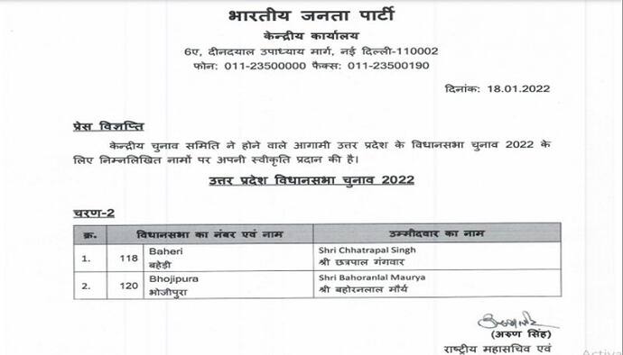 बीजेपी ने जारी की प्रत्याशियों की दूसरी लिस्ट, छत्रपाल गंगवार और बहोरनलाल मौर्य को बनाया प्रत्याशी