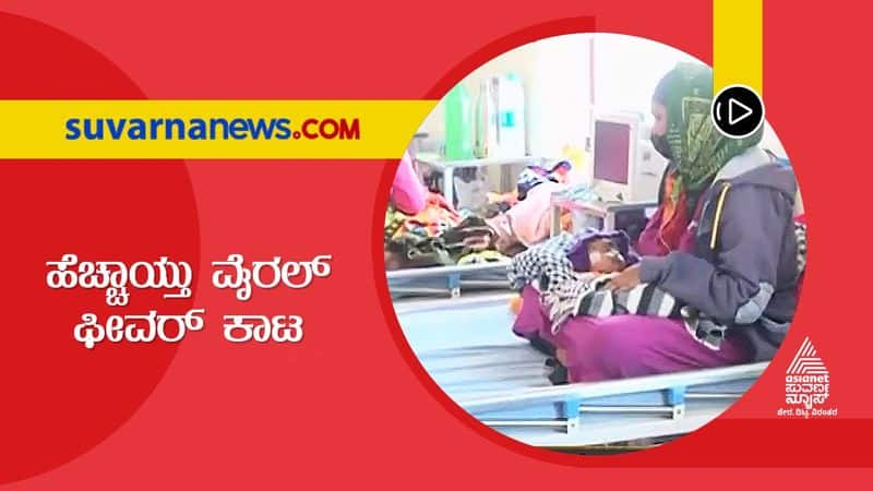 Hospital OPDs Full of Patients due to Viral Fever Cases Spike in Chikkaballapur grg