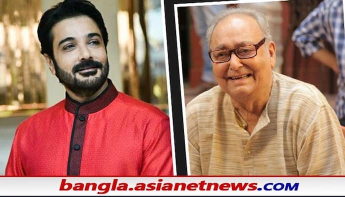 Soumitra Chatterjee Birth Anniversary : 'ভালো আছো তো সৌমিত্র কাকু', জন্মবার্ষিকীতে 'ফেলুদা' স্মরণে প্রসেনজিৎ