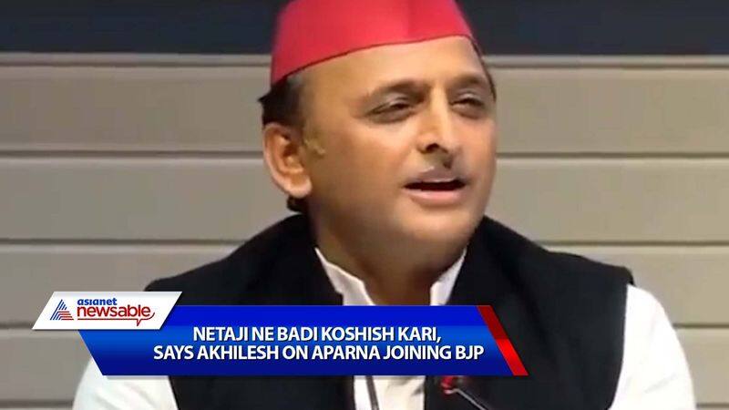 UP Election 2022: Netaji ne badi koshish kari, says Akhilesh Yadav on Aparna joining BJP-dnm