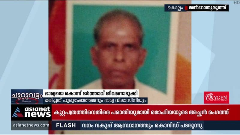 man committed suicide after killing wife in kollam munroe island