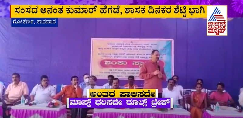 Uttara Kannada BJP MP MLA Attend Public Event Without Wearing Masks san