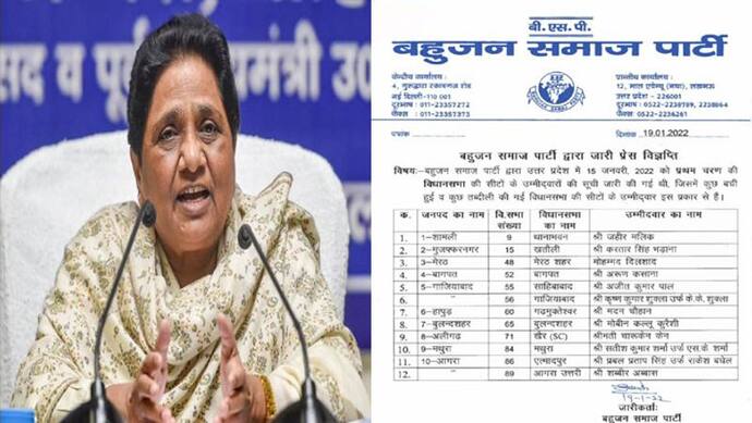 BSP ने पहले चरण के लिए घोषित किए 12 और उम्मीदवारों के नाम, देखें पूरी सूची