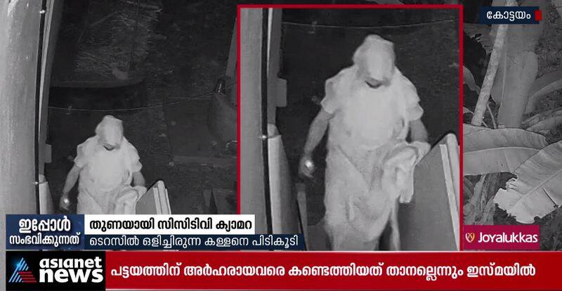 robber was spotted on CCTV in kottayam