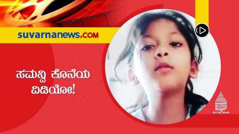 Nanamma Superstar Amrutha Naidu shares daughter Samanvi last video vcs