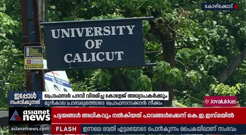 calicut university trying to appoint retired professors