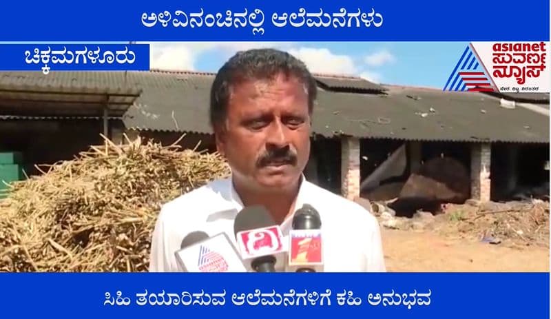 Alemane The Local Jaggery Production Units Shut Down in Chikkamagalur san