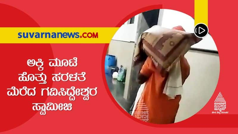 Koppal Gavi Siddeshwara Swamiji Carries Rice Bag on Shoulder Video Goes Viral akb