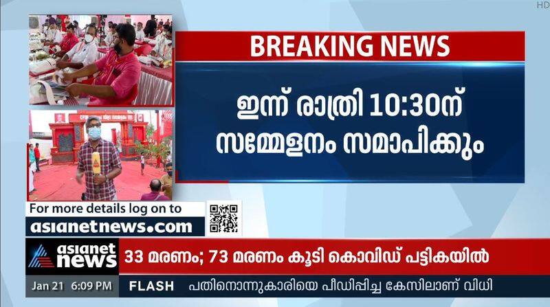 CPMs conference in Kasaragod to end today following HC verdict