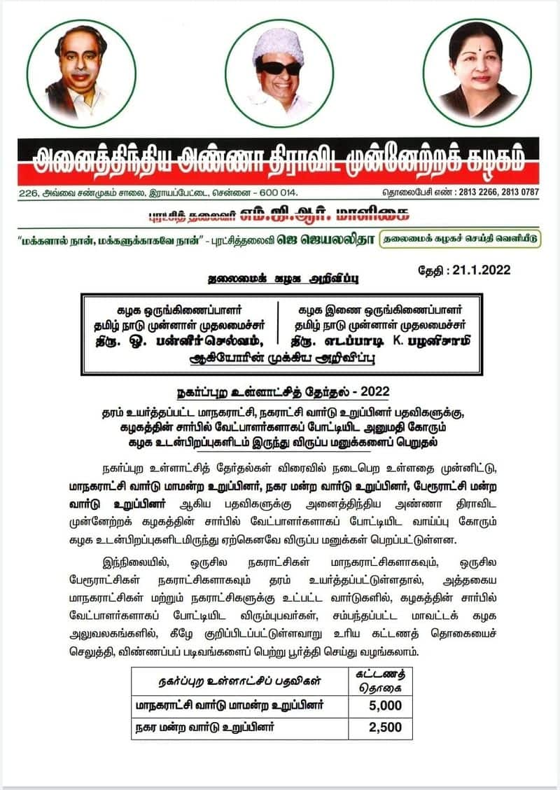 Admk party Statement about Local Body Election