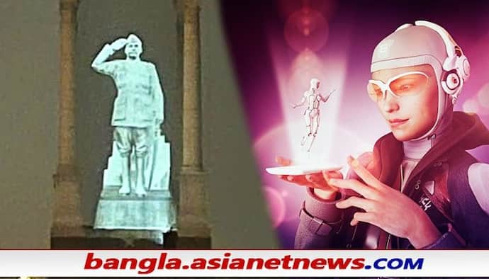 Netaji Hologram Statue: হলোগ্রাম কী, স্মার্টফোন দিয়ে ঘরে বসেই কীভাবে তৈরি করবেন