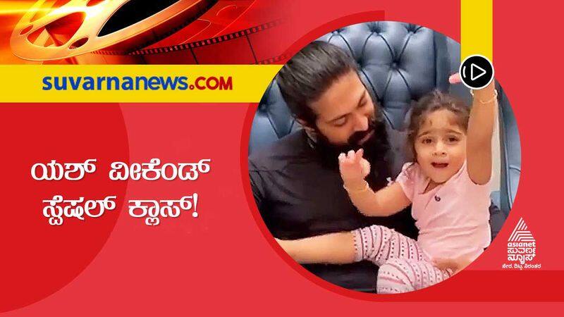 Kannada actor Kgf Yash spends weekend with family teaching daughter Ayra vcs