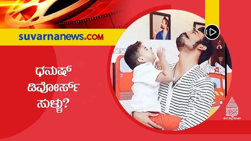 Kollywood actor Dhanush fathers says its misunderstanding and not divorce vcs