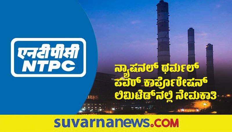 NTPC  Recruitment 2022 notification for Medical Officer and other post gow