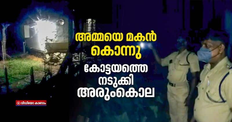 son beats and kills mother in kottayam