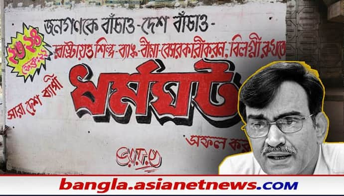 কেন্দ্রীয় নীতির প্রতিবাদে ফেব্রুয়ারিতে দেশব্যাপী ধর্মঘটের ডাক, প্রচারে দেওয়াল লিখন শুরু বামেদের