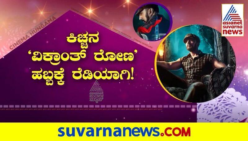 Kichcha Sudeep Starrer Vikranth Rona Movie Promotional Released by Fan gvd