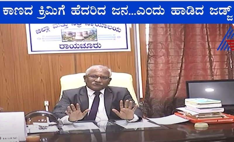 raichur sessions Court judge Mallikarjuna Gowda Song about Coronavirus rbj