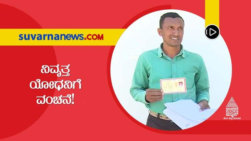 Ex Serviceman Cheated in Land Deal in Chikkamagaluru grg