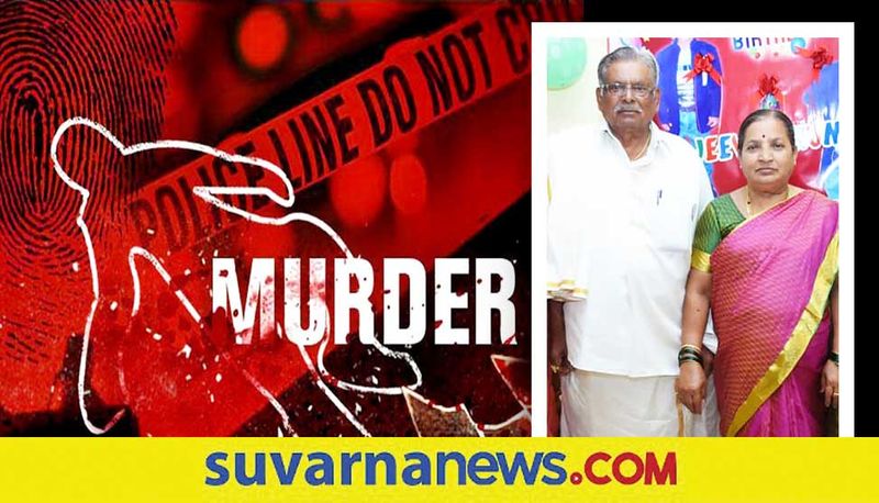 An Elderly Couples Murdered in Davanagere gvd