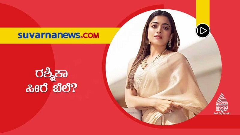 Kannada Rashmika Mandanna wears simple expensive saree vcs