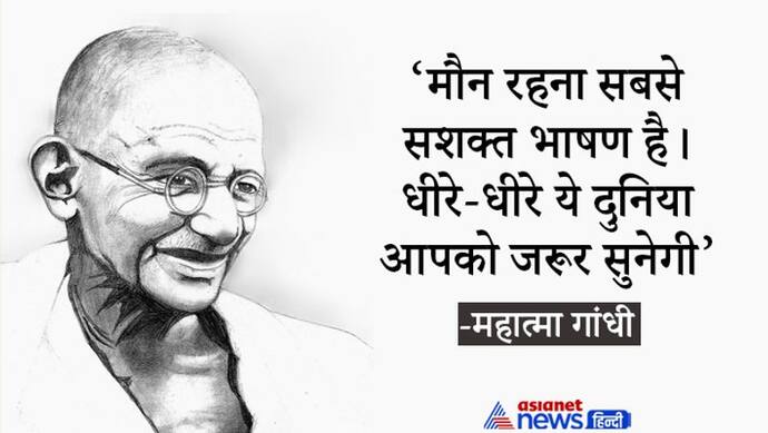 Gandhi Jayanti 2022: गांधी जी से सीखें सफल होने के मंत्र, ये पांच बातें हर छात्र को सीखनी चाहिए