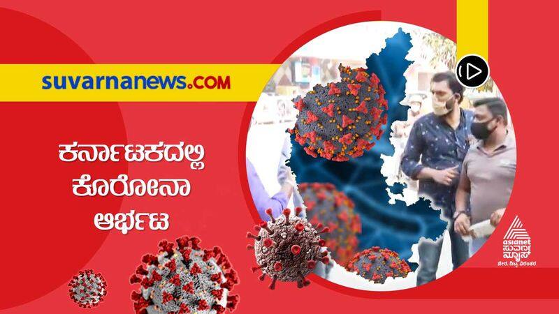 Highest Number of Covid Positive Cases in Karnataka gvd