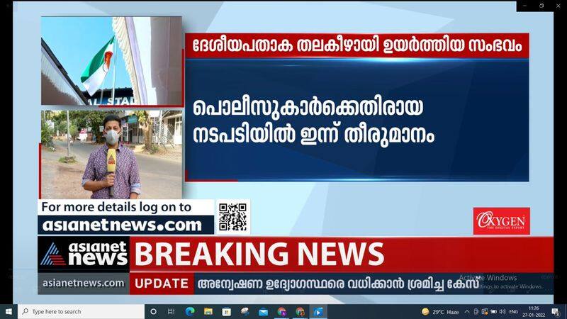 The incident where the national flag was hoisted upside down: The decision was taken today in the action against the police