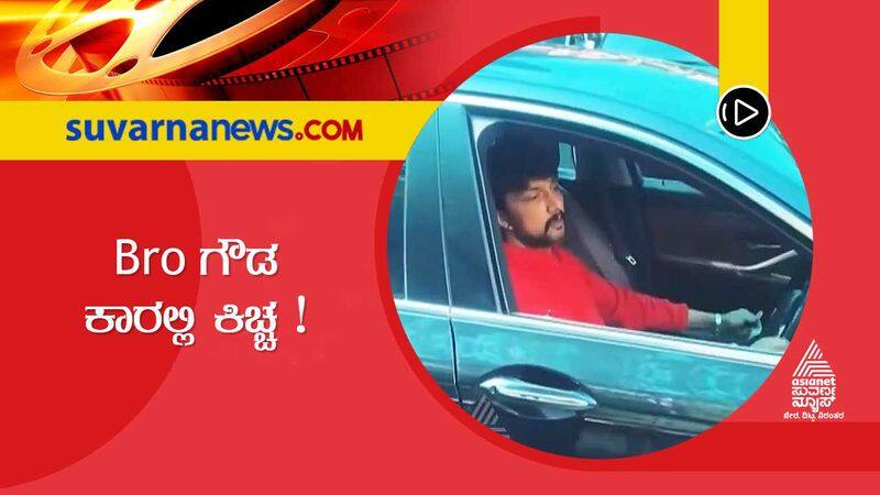 Kannada actor Kiccha Sudeep in Bro Gowda new BMW car vcs