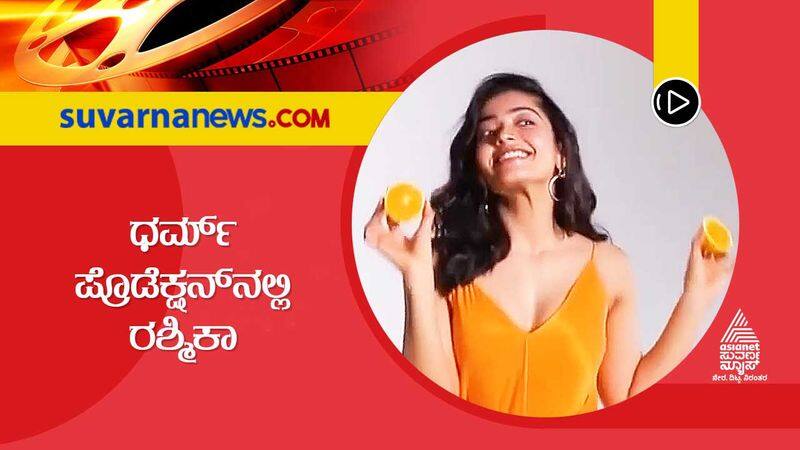 Kannada Rashmika Mandanna seen in Dharma productions office vcs