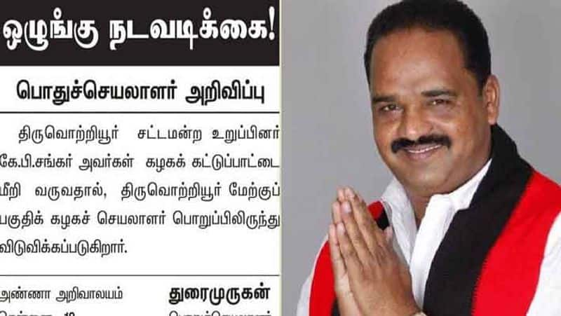 DMK MLA KP Shankar Remove..General Secretary Duraimurugan