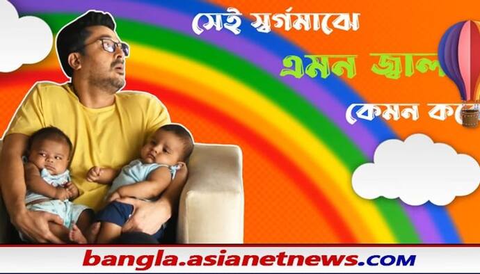 Baba O Baby : সত্যিই কি 'বাবা হওয়া এত সোজা নয়', ঠিক কতটা পাগল অবস্থা যীশুর, দেখে নিন ভিডিওতে