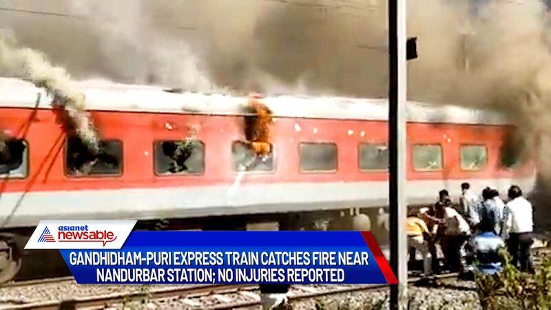 Maharashtra Fire breaks out in Gandhidham-Puri Express' pantry car, no casualty reported-dnm