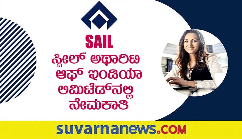 sail recruitment 2022 notification for  Multiple Vacancies gow