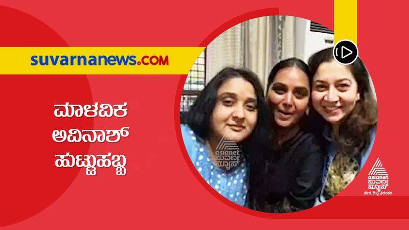 Kannada Sudharani Shruthi surprise Malvika Avinash with birthday cake and gift vcs