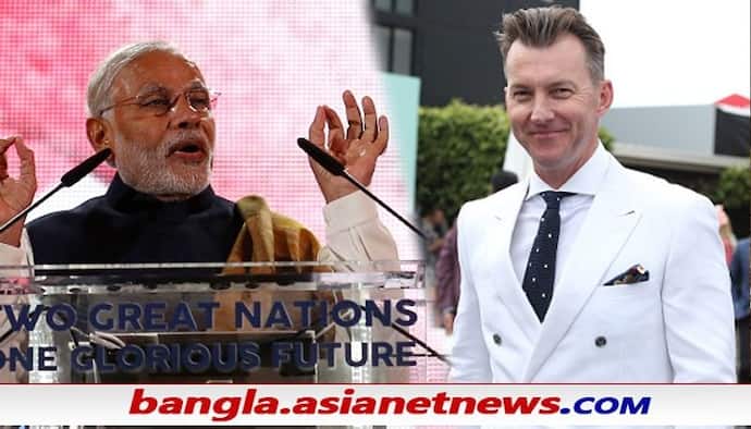 PM Modi's Letter to Brett Lee: মোদীর চিঠি পেয়ে সম্মানিত ব্রেট লি, কী লিখলেন প্রধানমন্ত্রী