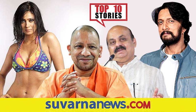 Karnataka lift night curfew to kiccha sudeep vikrant rona top 10 news of January 29 ckm